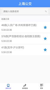 如何实时查询上海公交