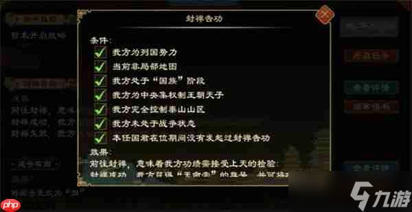 大周列国志封禅四方玩法攻略分享
