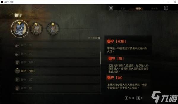《寂静岭f》武器性能分析与流转套打法思路