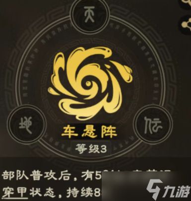 偃武手游阵法搭配攻略详解