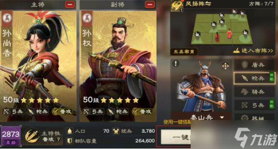 偃武手游阵法搭配攻略详解