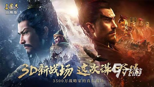 十大经典三国游戏有哪些 热门的三国手游下载合集2025