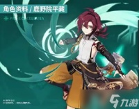 原神鹿野院平藏抽卡建议