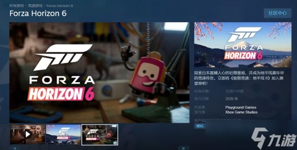 《极限竞速：地平线6》上架Steam平台！2026年发售
