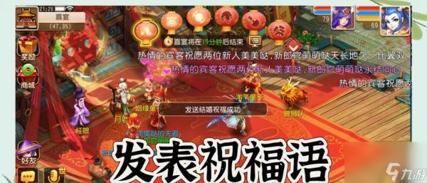 《梦幻西游》喜宴玩法详解（美食佳酿）