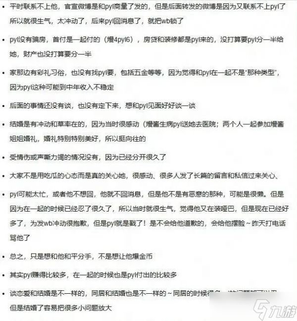 “LPL前冠军选手被曝离婚”火了，老婆发文施压，已无法正常沟通