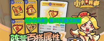 小小兵者第37关通关攻略