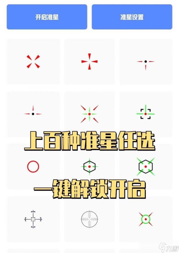 准星圆圈设置方法是什么？