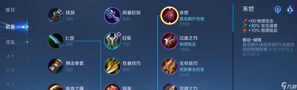 王者荣耀刺客鲁班的出装怎么搭配