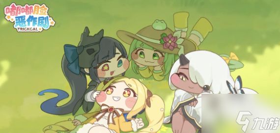 《嘟嘟脸恶作剧》艾西亚组队方法