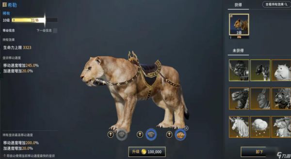 《零度曙光》坐骑系统介绍