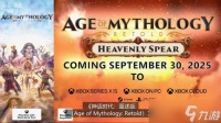 神话时代 重述版DLC天矛预告发布，9月30日上线多平台