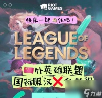 怎么在英雄联盟中加入本地联盟