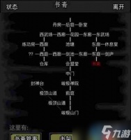 嵩山书斋全攻略 在哪里、白嫖神技与隐藏福利一网打尽