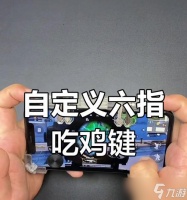 六指键位调整技巧有什么