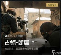 三角洲行动新地图断层彩蛋获取攻略