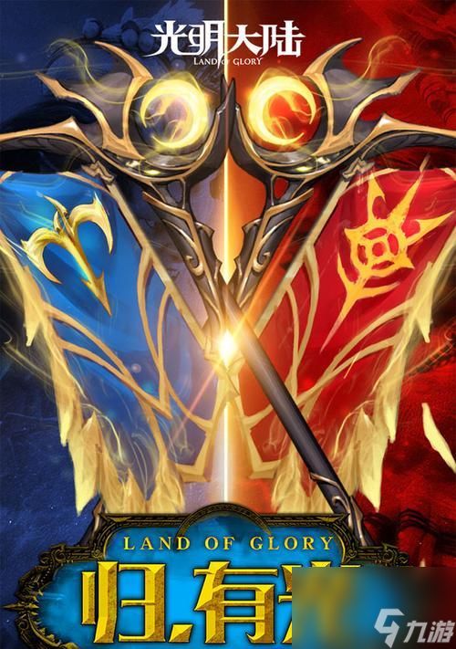 追忆经典《光明大陆》游戏怀旧服计划启动（重温经典）