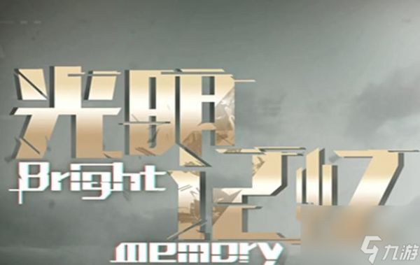 追忆经典《光明大陆》游戏怀旧服计划启动（重温经典）