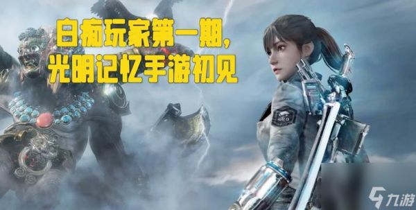 追忆经典《光明大陆》游戏怀旧服计划启动（重温经典）