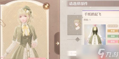 《无限暖暖》攻略——旧日的她任务攻略