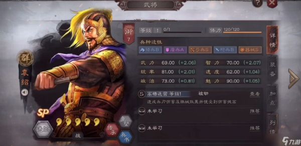 三国志战略版袁绍如何打出高爆发