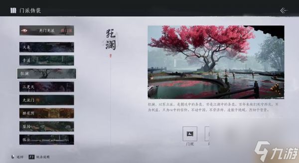 燕云十六声墨山道什么时候上线 燕云十六声墨山道上线时间介绍
