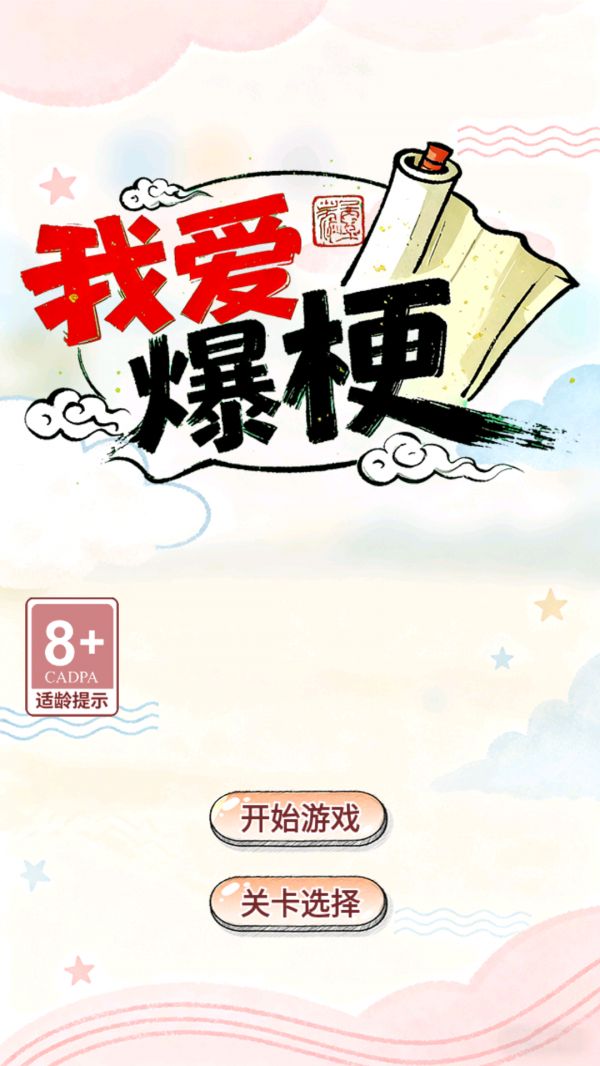 我爱爆梗什么时候出 公测上线时间预告
