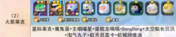 蛋仔派对碰碰棋S1赛季强力阵容分享