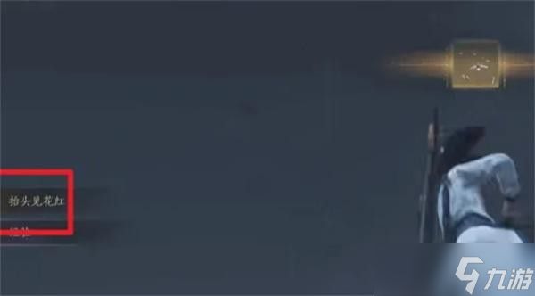 燕云十六声红花获取攻略：学会轻功或善用梯子