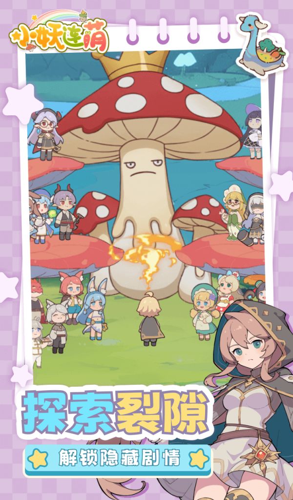 小妖连萌什么时候出 公测上线时间预告