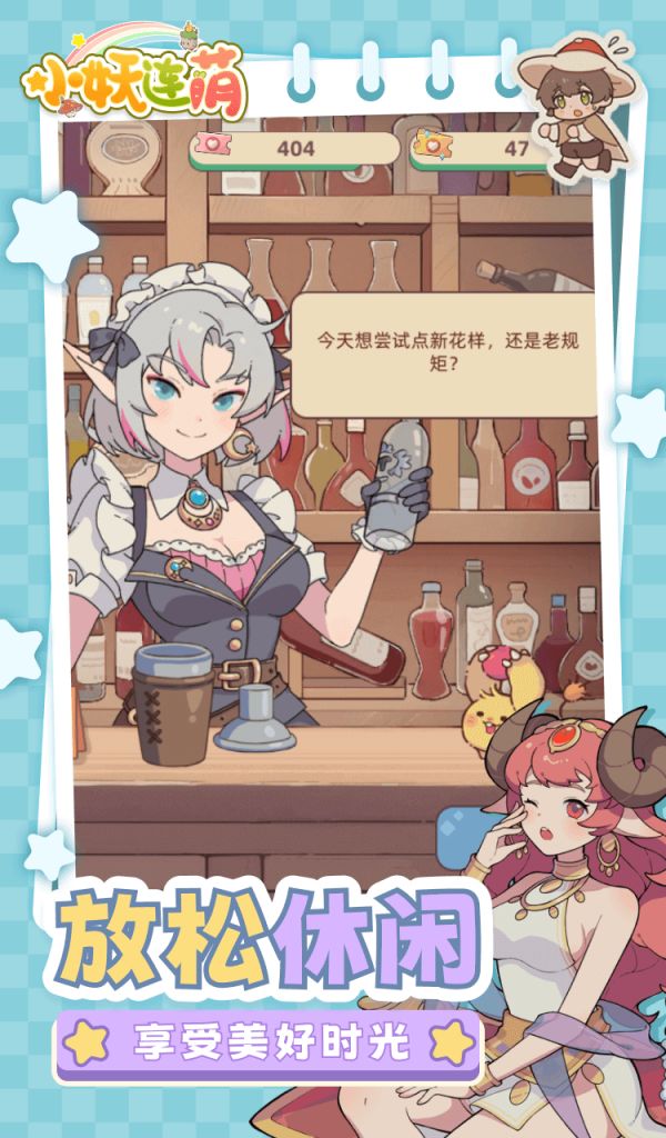 小妖连萌好玩吗 小妖连萌玩法简介