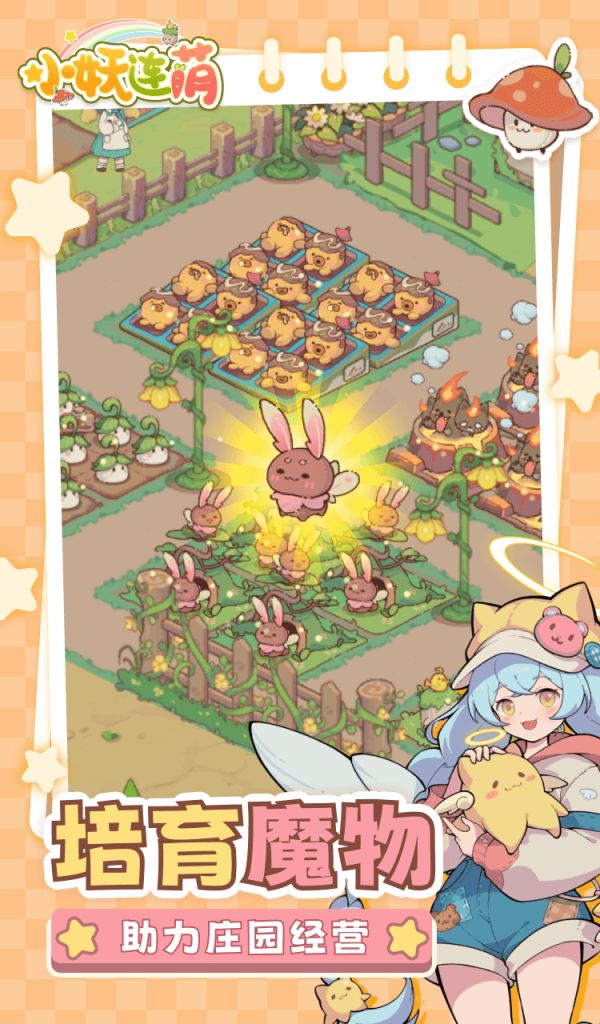 小妖连萌好玩吗 小妖连萌玩法简介