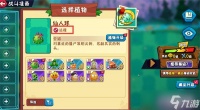 植物大战僵尸3植物羁绊玩法怎么玩 植物羁绊玩法介绍介绍