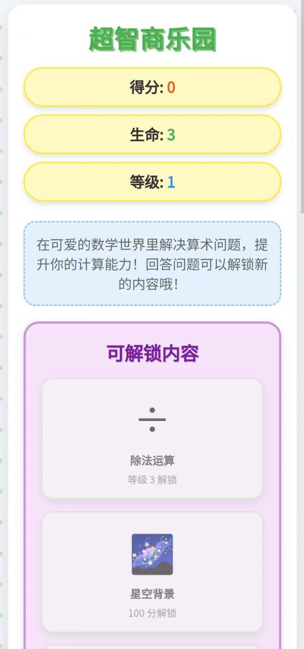 超智商乐园好玩吗 超智商乐园玩法简介