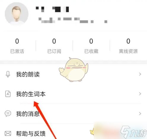 《爱听外语》新手必看：如何有效查看生词本