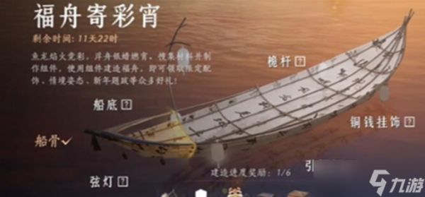 燕云十六声福舟寄彩宵活动玩法全解析
