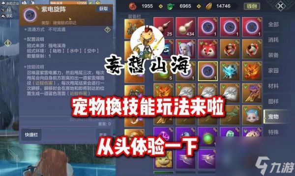 妄想山海（游戏玩法攻略）