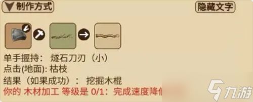 村落人生挖掘木棍制作方法