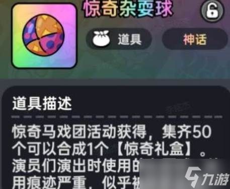 英勇之地惊奇马戏团