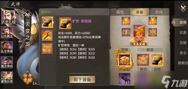 攻城掠地第四个御宝栏怎么开启