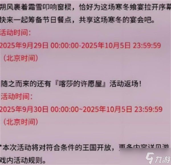 无尽冬日2025国庆节活动介绍