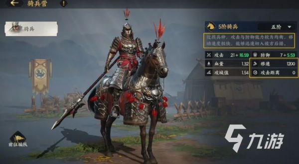 三国群英传策定九州群伤骑玩法全解析：阵容搭配与实战技巧