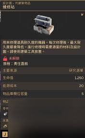 沙丘觉醒装备工具如何修理
