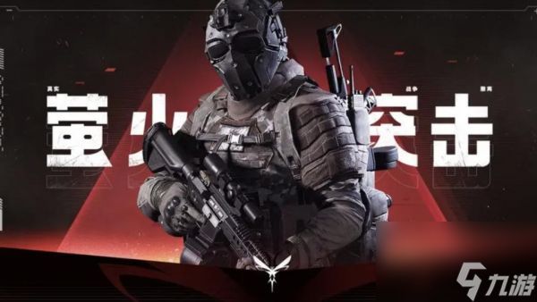 萤火突击队游戏怎么玩 萤火突击新手入门攻略