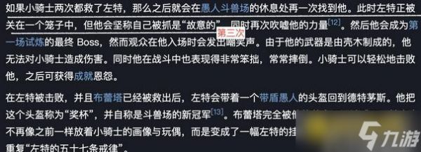 空洞骑士佐特需要救几次 - 佐特救援次数详细解析