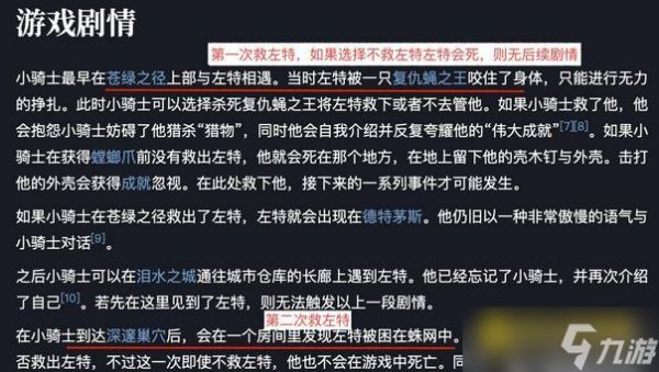 空洞骑士佐特需要救几次 - 佐特救援次数详细解析
