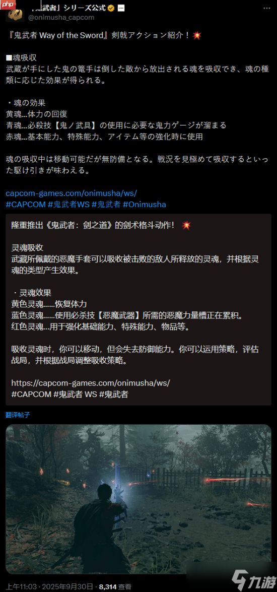 《鬼武者：剑之道》机制介绍：杀敌吸魂回复！