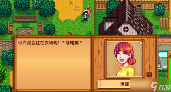 星露谷物语怎么提升潘妮的好感度
