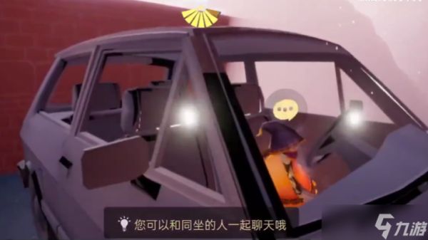 <a id='link_pop' class='keyword-tag' href='https://www.9game.cn/skygy/'>光遇</a>办公室的车怎么开