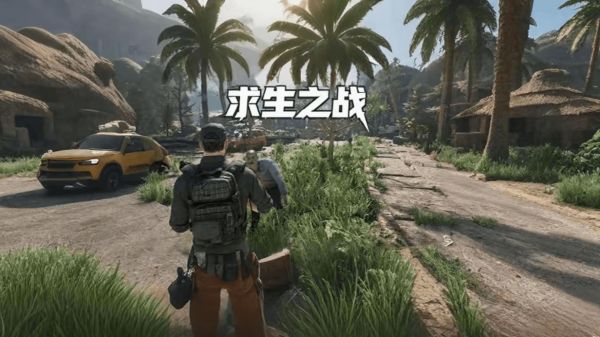 求生之战什么时候出 公测上线时间预告